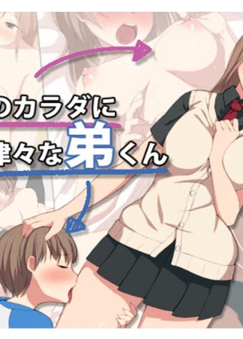 [Kemuri Haku] Ane no Karada ni Kyoumi Shinshin na Otouto-Kun (Comics Porn)