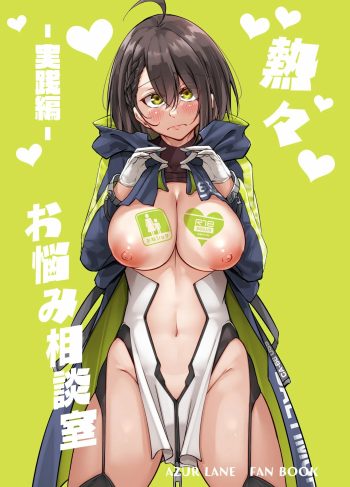 [Gakuen Ketsumeichou (Oriue Wato)] Atsuatsu Oyanami Soudanshitsu -Jissen Hen 2 (Azur Lane)