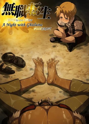 [foot croft] A Night With Ghislaine (mushoku tensei)