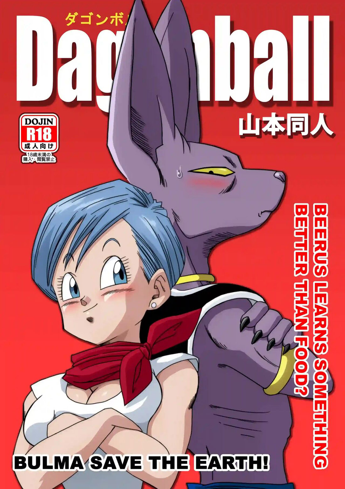 [Yamamoto] BULMA ga Chikyuu o Sukuu! (dragon ball super)