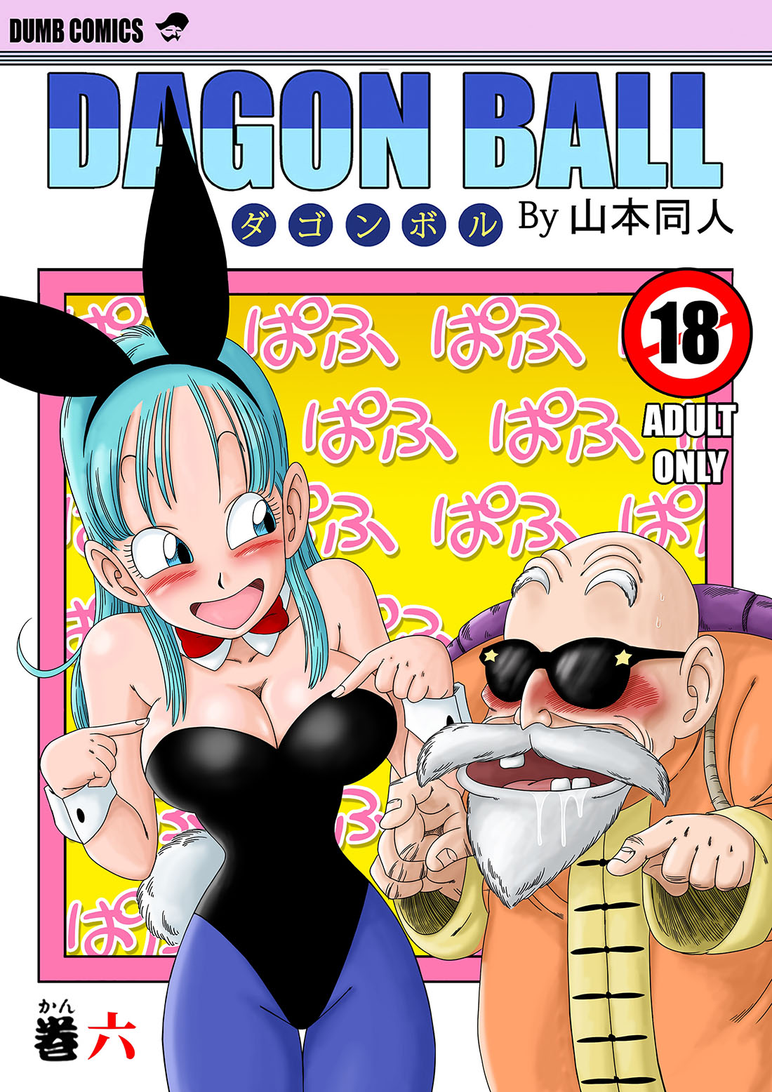 [Yamamoto] BUNNY GIRL Transformation (Dragon Ball)