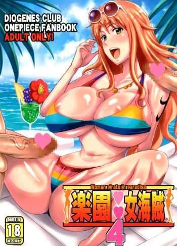 [Diogenes Club (Haikawa Hemlen)] Woman Pirate in Paradise #4 (One Piece)