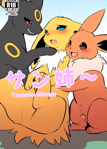 [Diga Tsukune] La FAMILIA EEVEE cuya etica SEXUAL se ha derrumbado